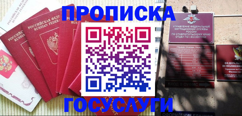 временная регистрация для всех в Ступино