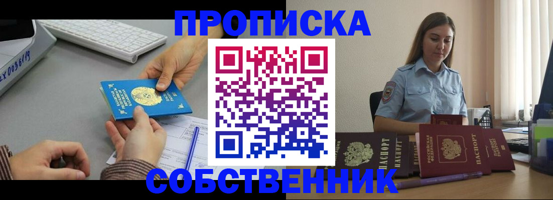 временная регистрация в квартире в Ступино